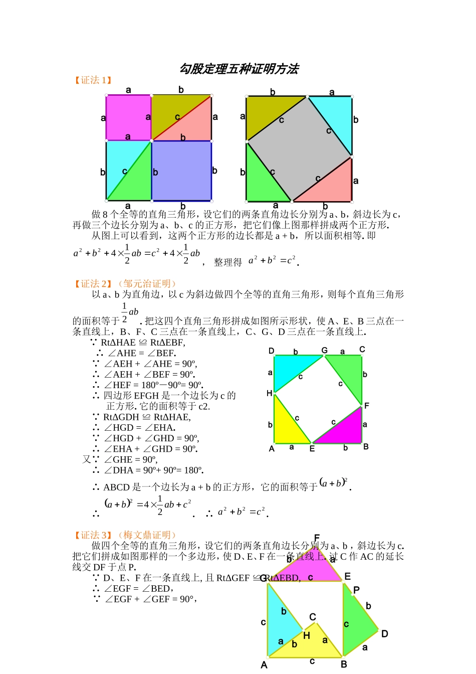 勾股定理五种证明方法_第1页