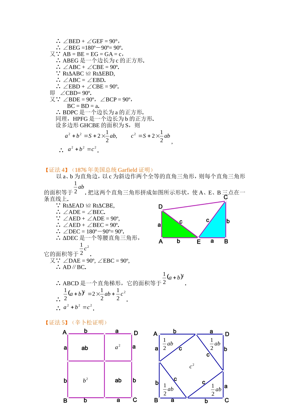 勾股定理五种证明方法_第2页