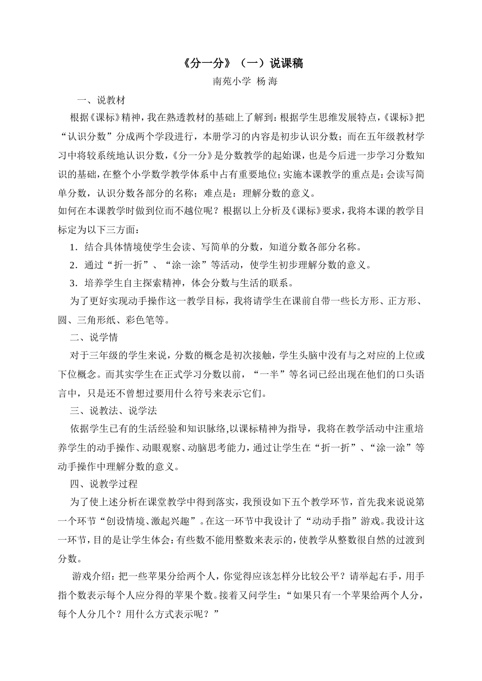 分一分1谁先走说课＼评课稿_第1页
