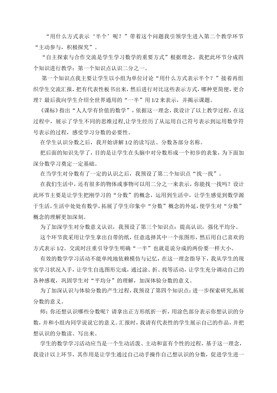 分一分1谁先走说课＼评课稿_第2页