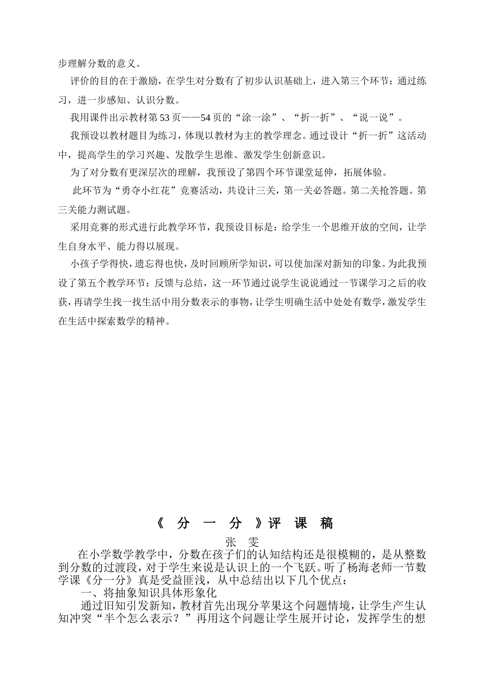 分一分1谁先走说课＼评课稿_第3页
