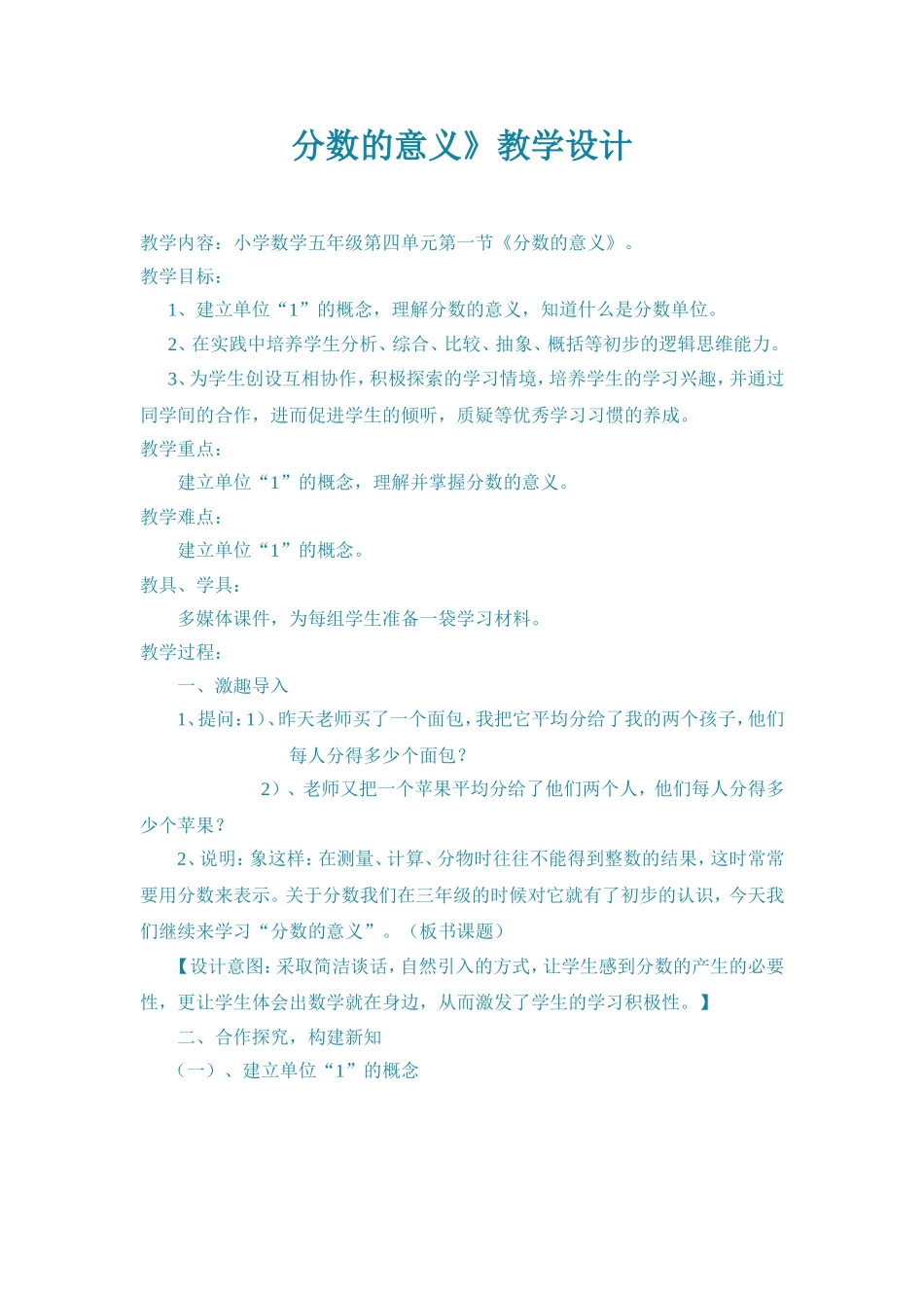 分数的意义4_第1页