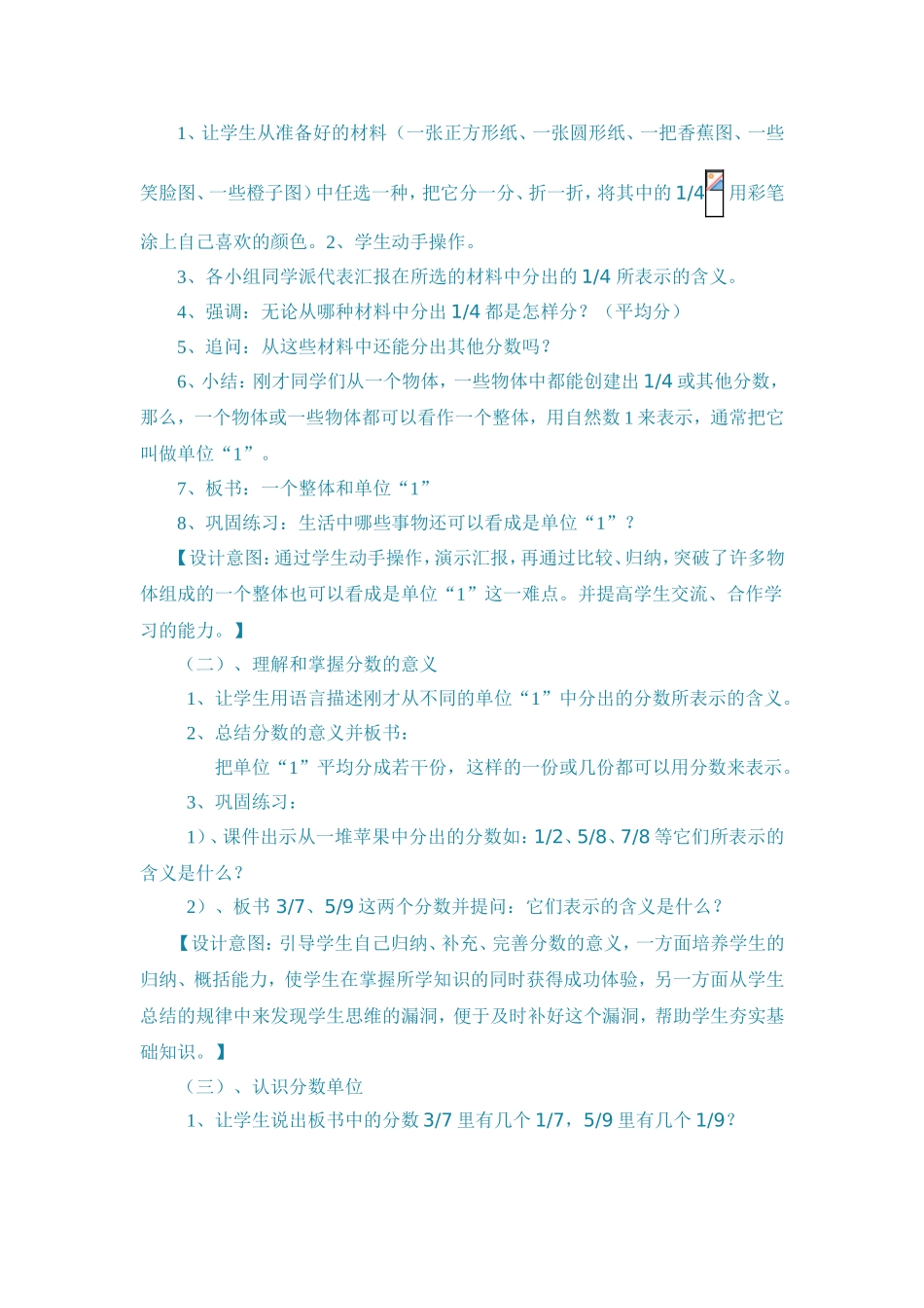 分数的意义4_第2页