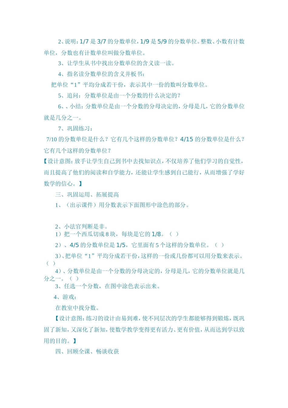 分数的意义4_第3页