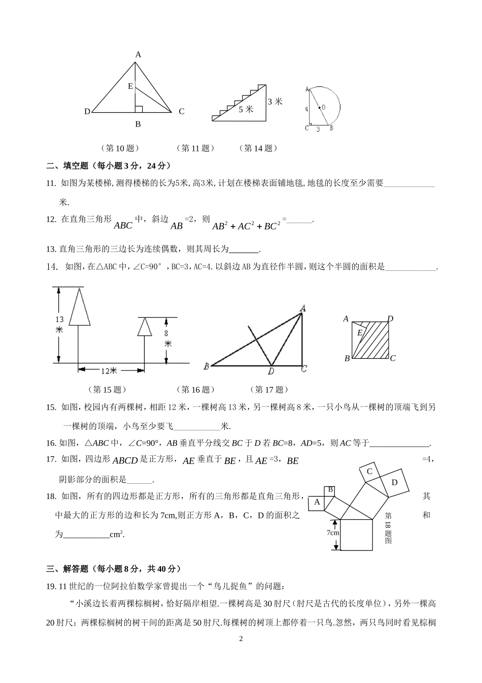勾股定理习题(附答案)_第2页