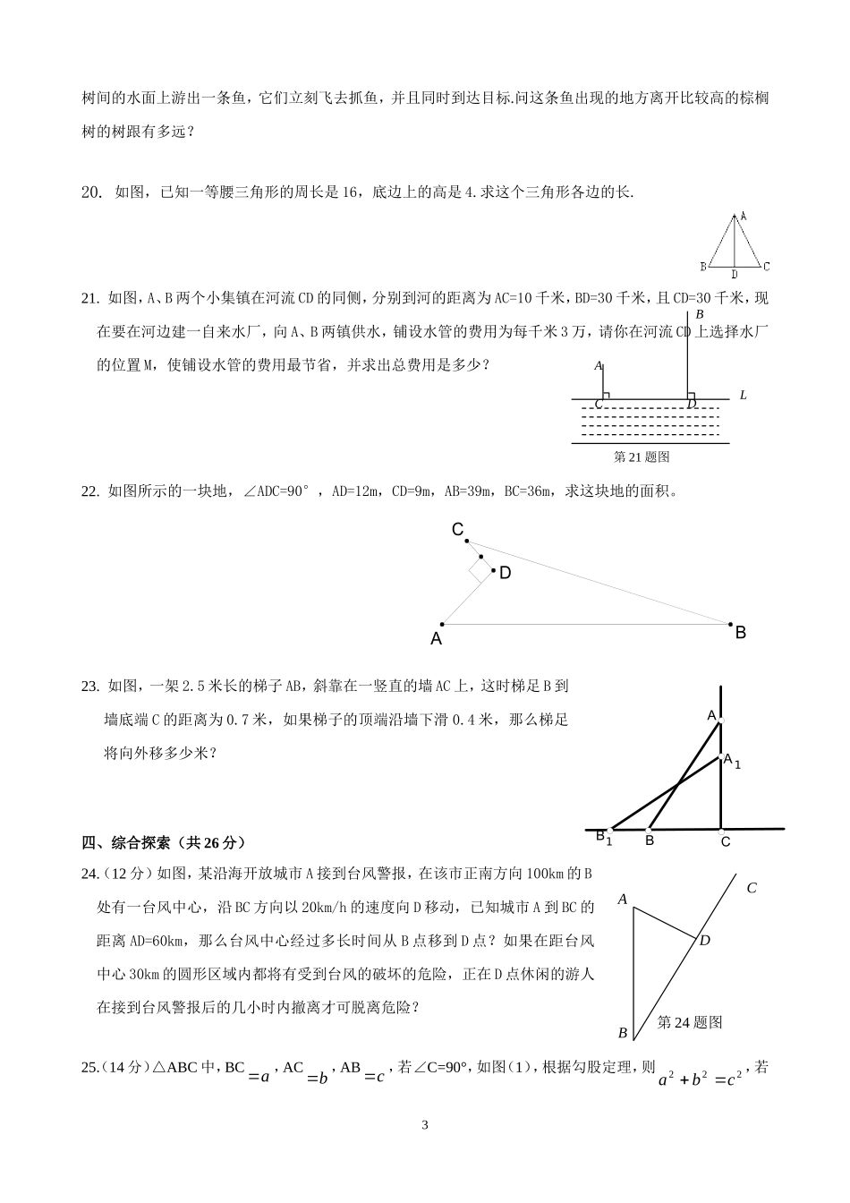 勾股定理习题(附答案)_第3页