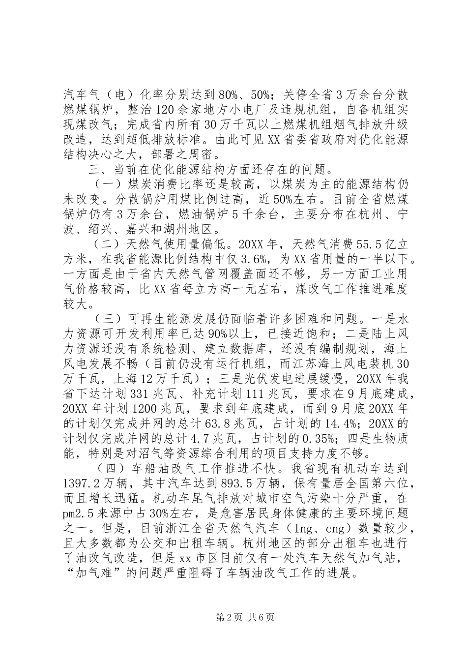 关于能源结构情况调研报告_第2页