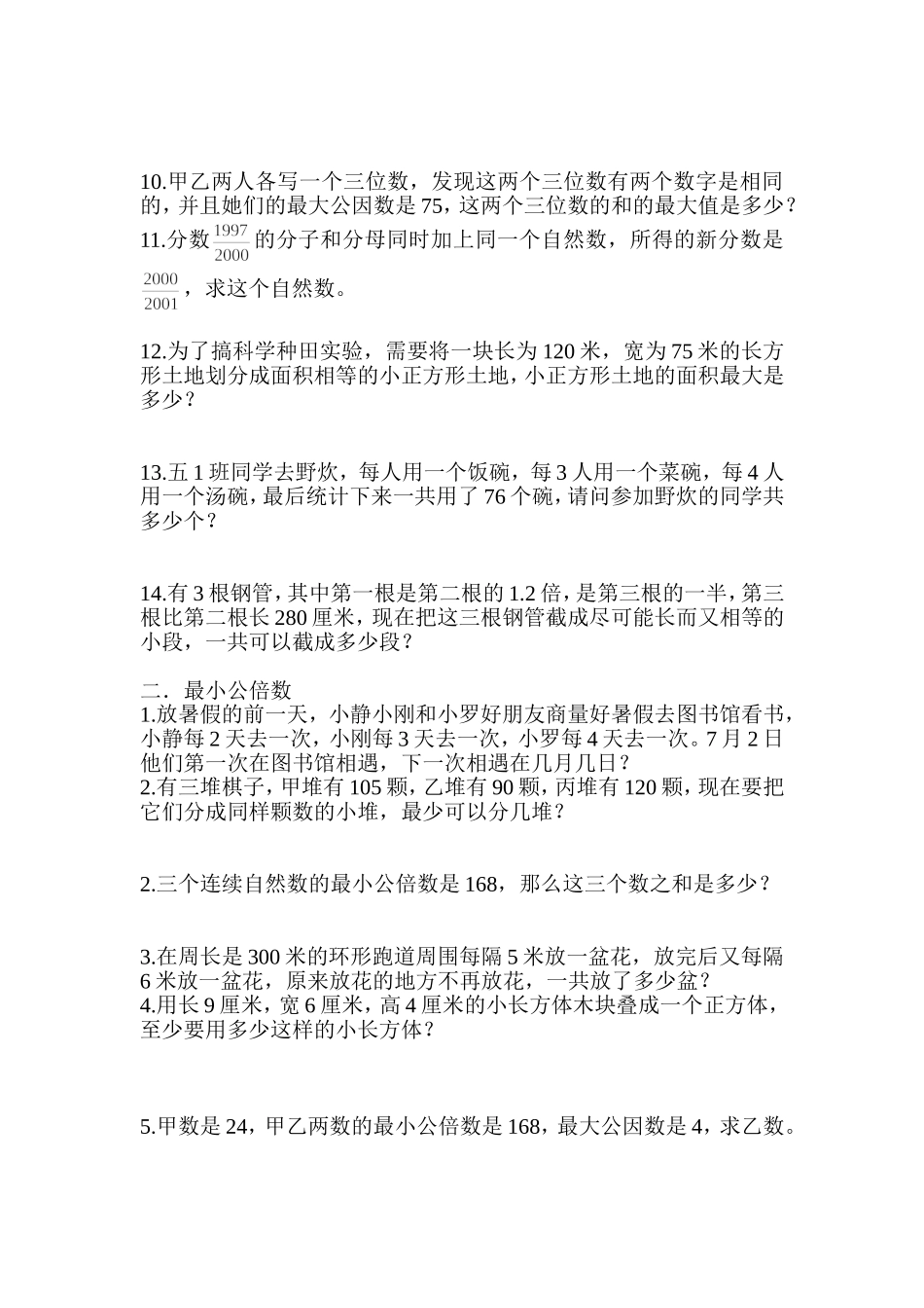 分数的意义和性质(奥数)六年级_第2页