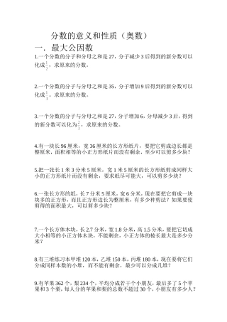 分数的意义和性质(奥数)六年级