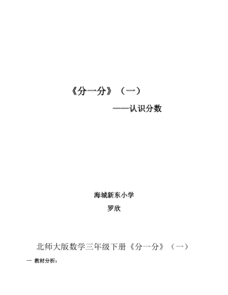 分一分教学实录