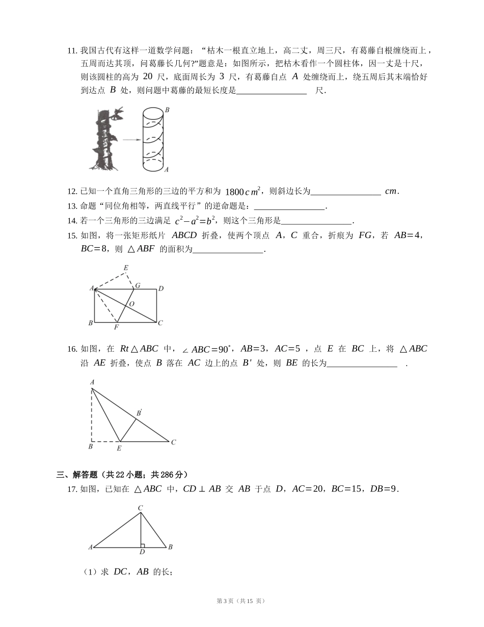 勾股定理习题巩固提高及习题解析_第3页