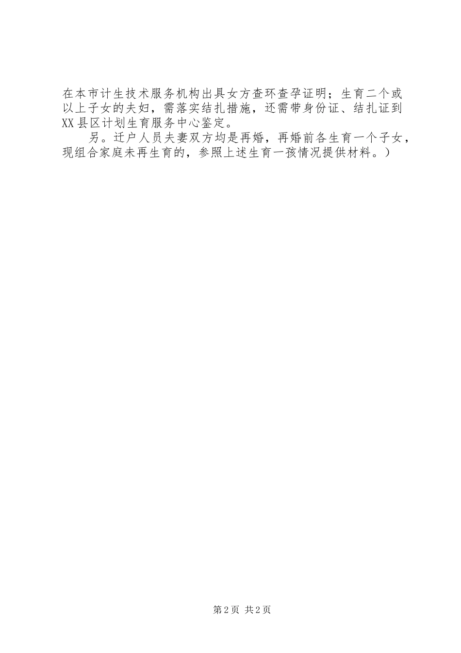 关于拟调增饭堂人员工资的请示_第2页