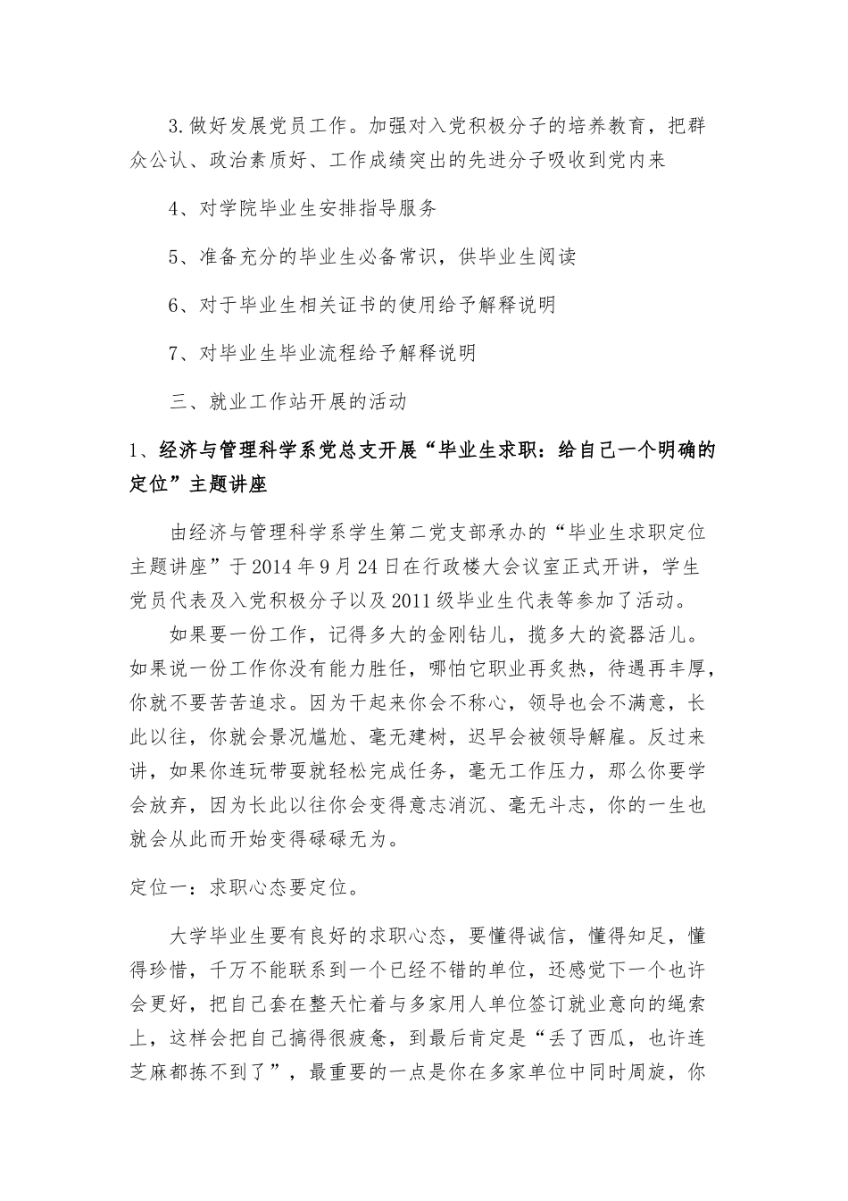功能党小组说明性材料_第2页