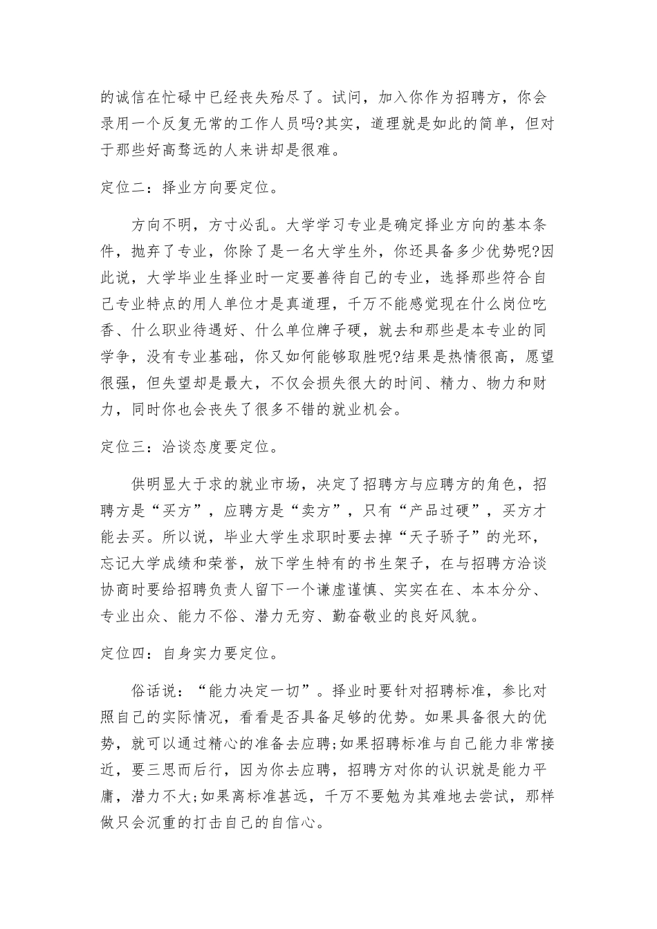 功能党小组说明性材料_第3页