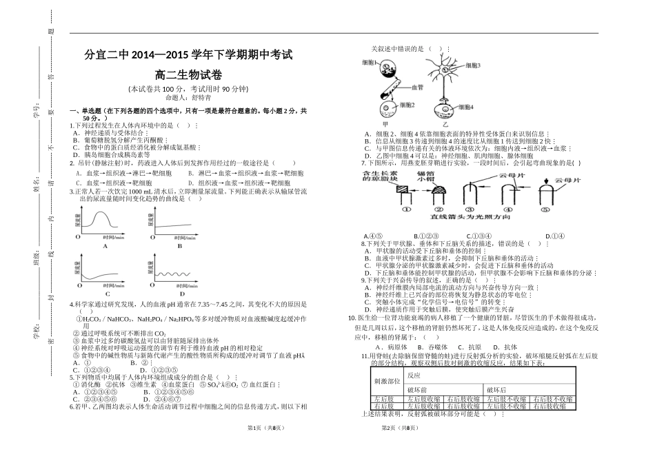 分宜二中2014—2015学年下学期期中考试_第1页