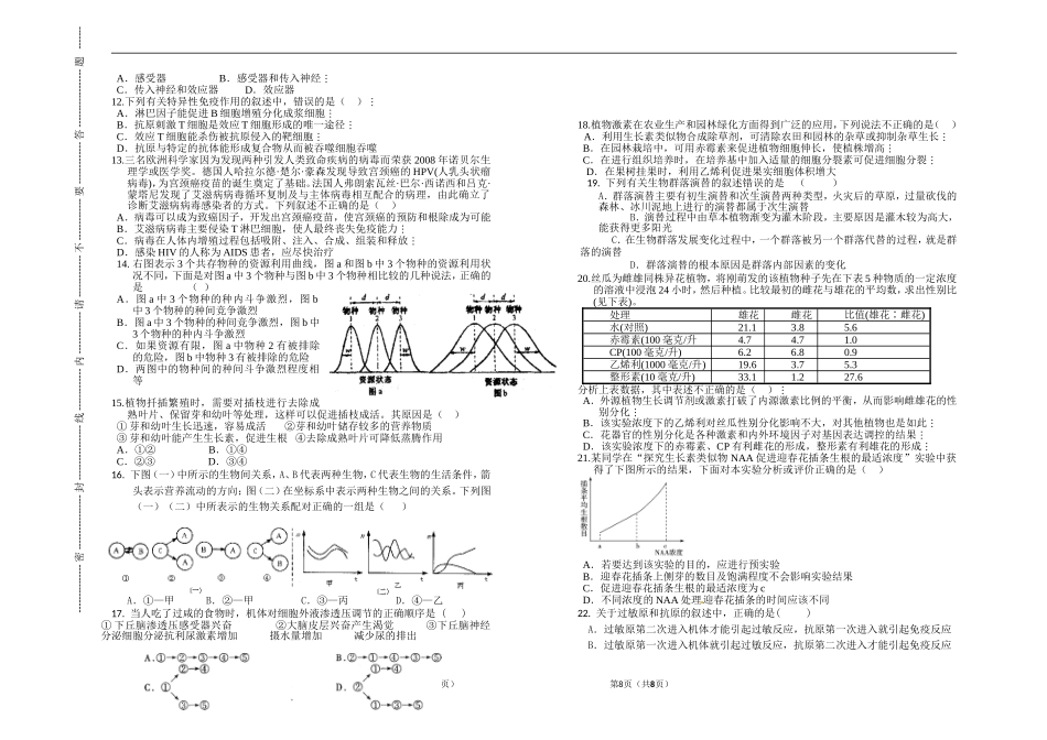 分宜二中2014—2015学年下学期期中考试_第2页