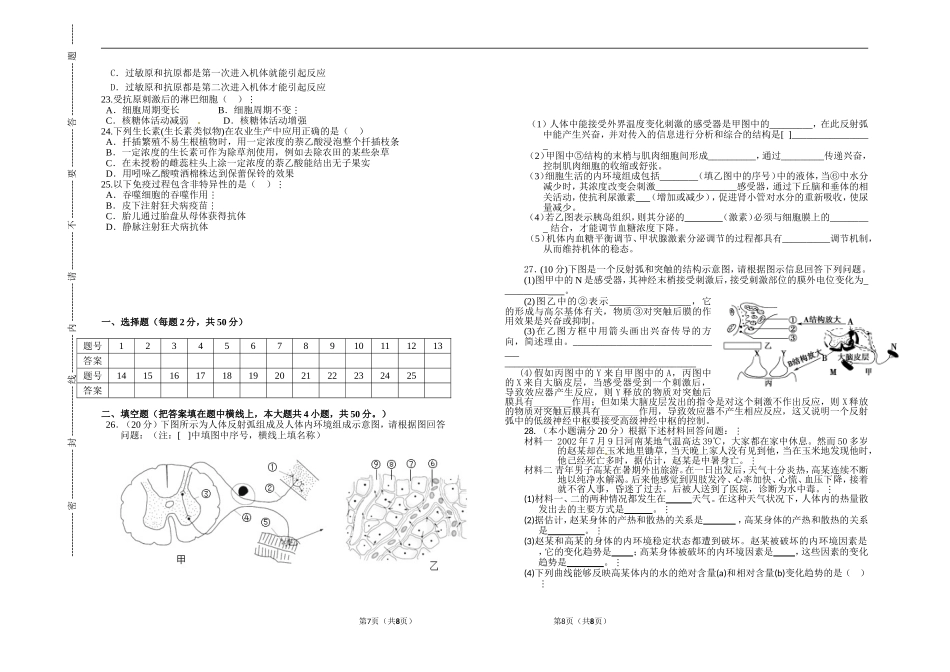 分宜二中2014—2015学年下学期期中考试_第3页