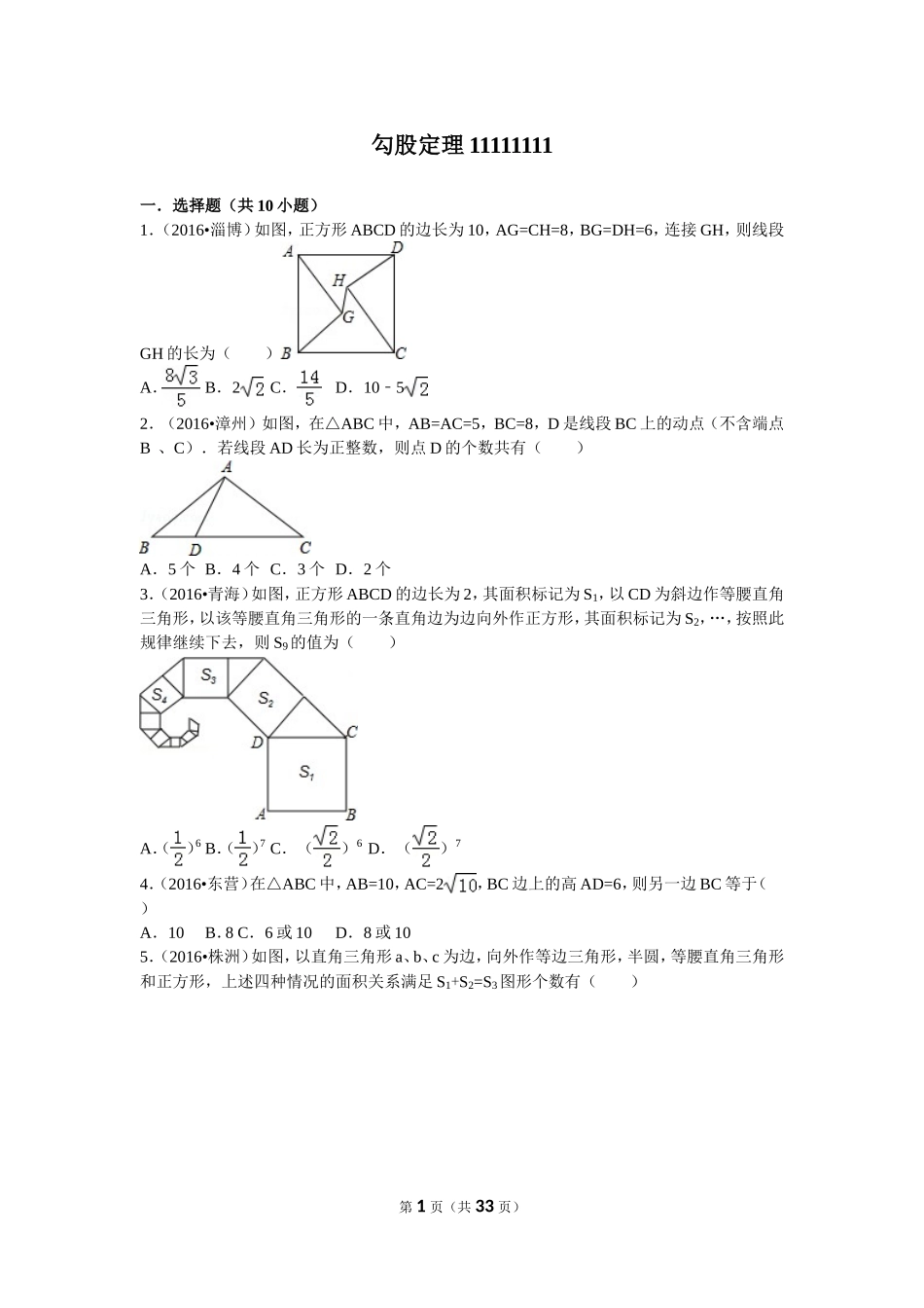 勾股定理习题与详细答案_第1页