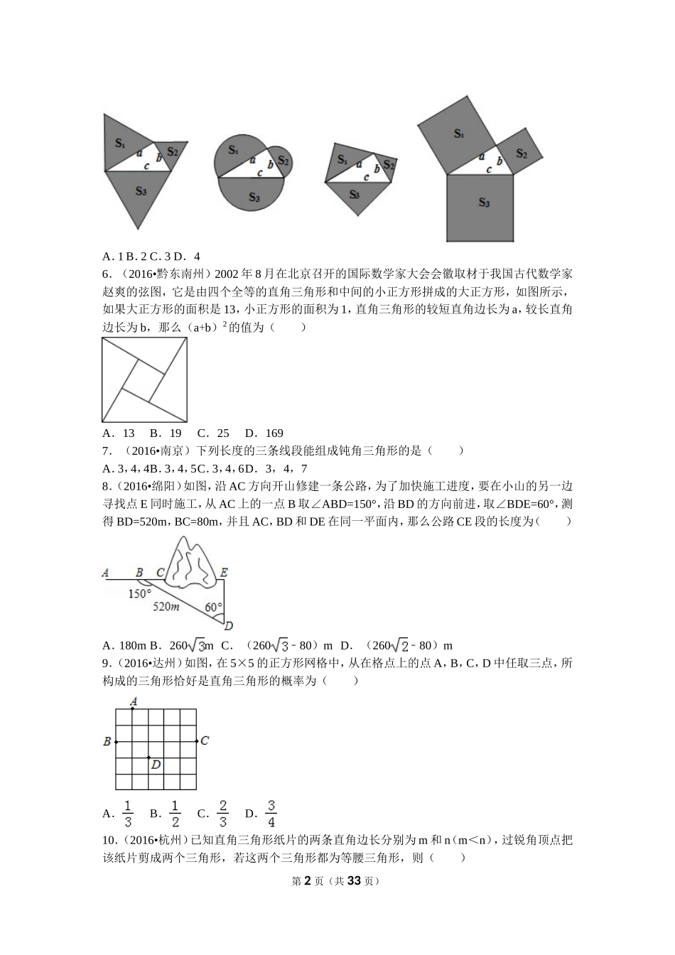 勾股定理习题与详细答案_第2页