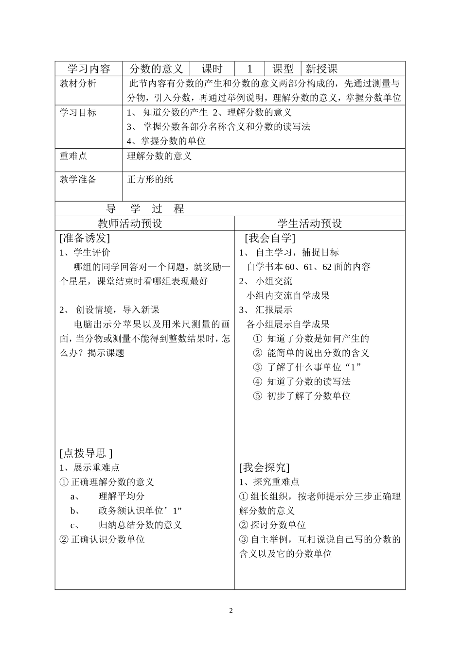 分数的意义和性质导学案_第2页