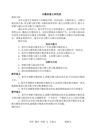 分数的意义和性质导学案