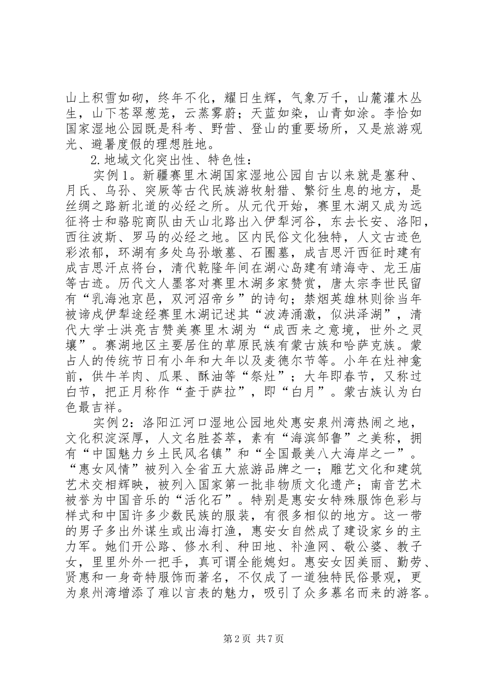 关于拟建金洞国家级湿地公园的请示_第2页