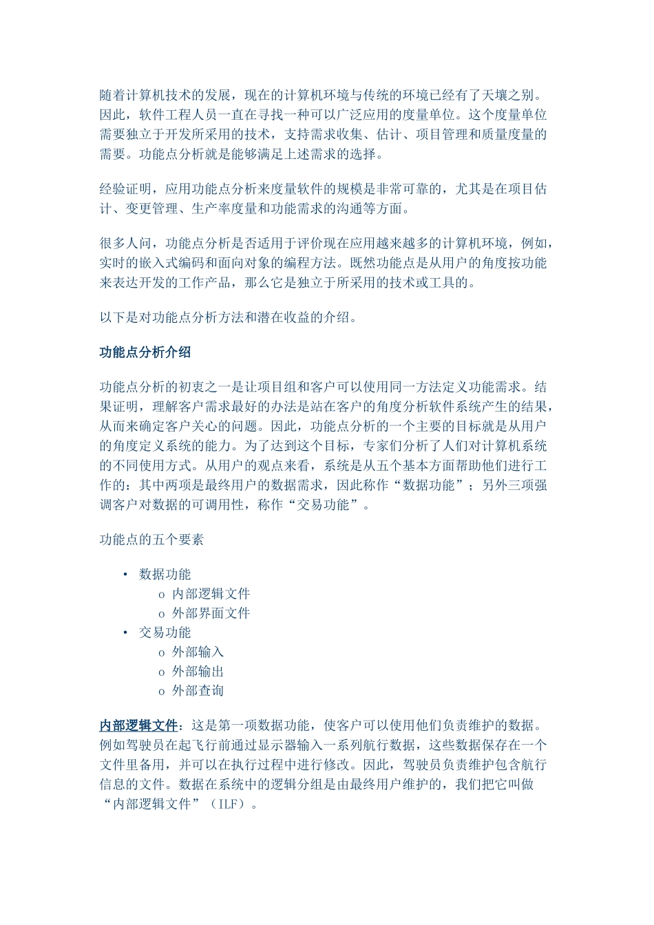 功能点分析结算介绍_第1页