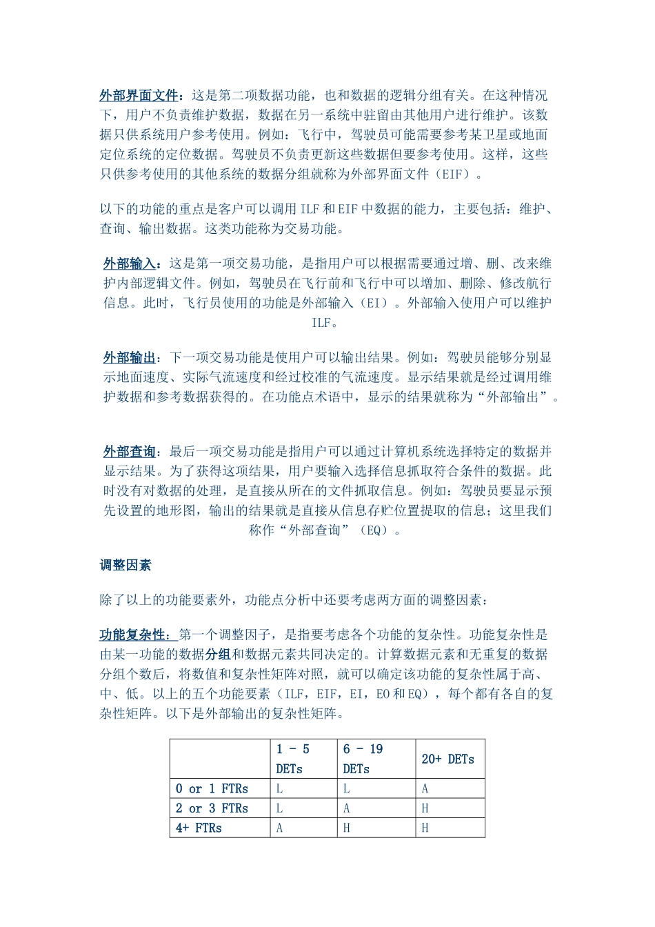 功能点分析结算介绍_第2页
