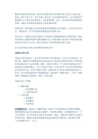 功能点分析结算介绍