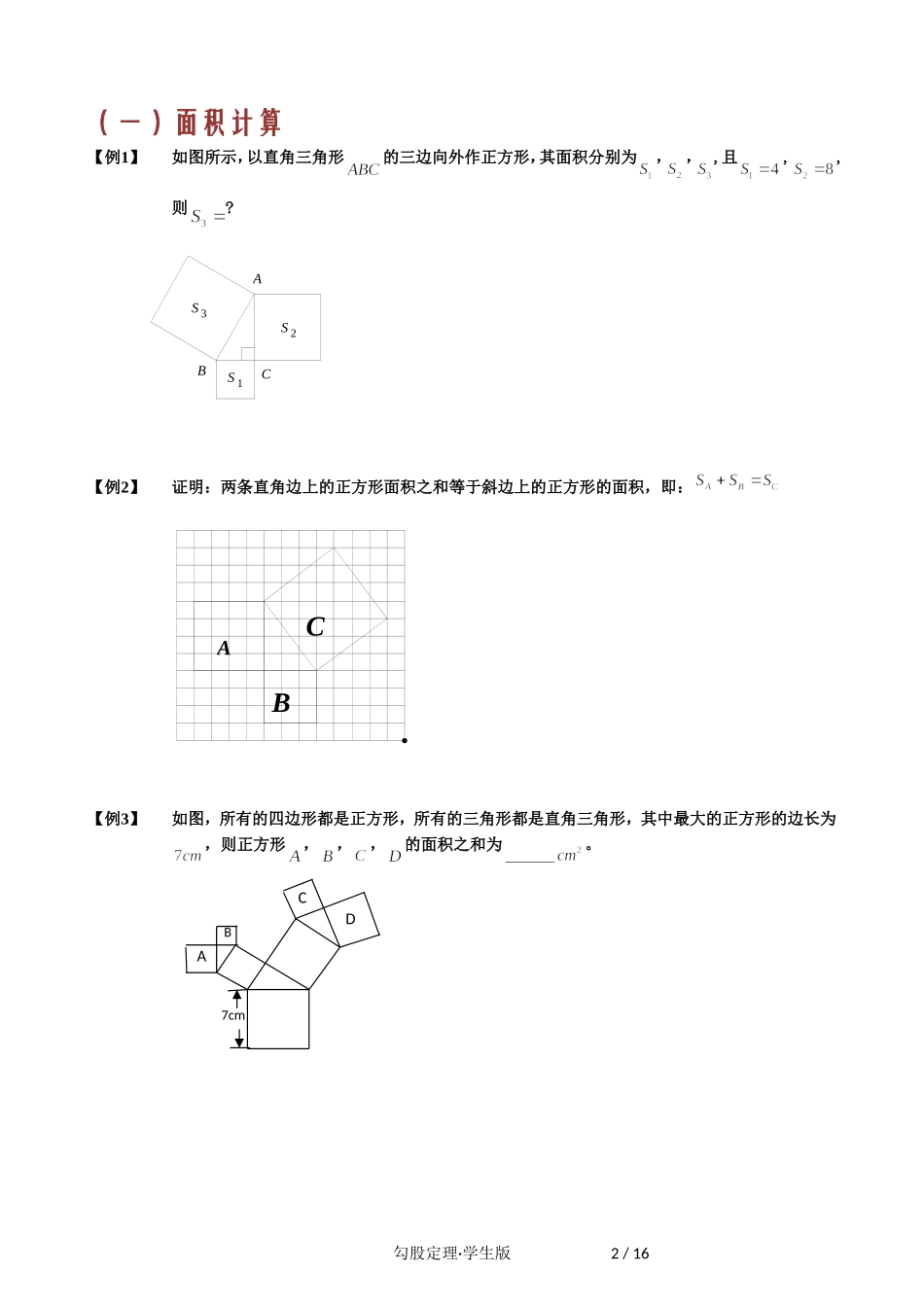勾股定理-学生版_第2页