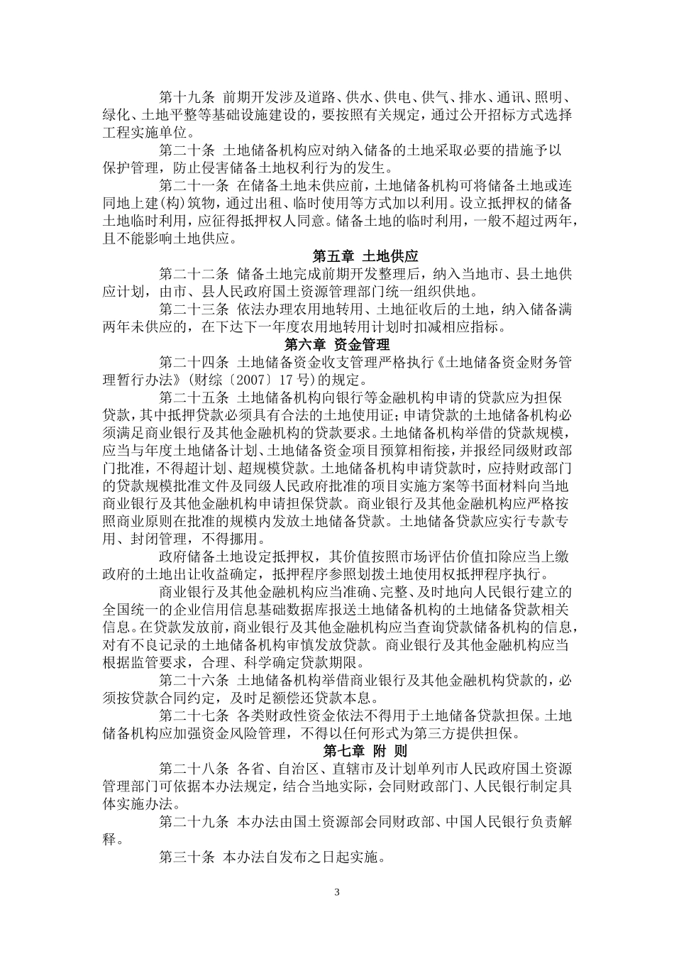 分宜县土地储备管理办法_第3页