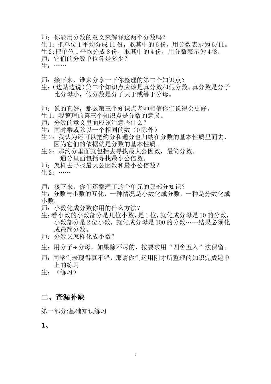 分数的意义和性质的整理和复习教学设计及反思_第2页