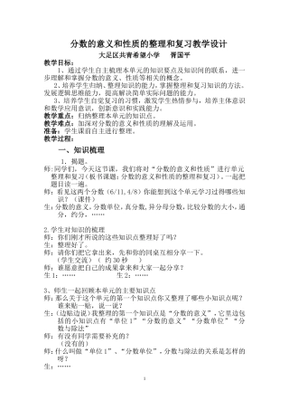 分数的意义和性质的整理和复习教学设计及反思