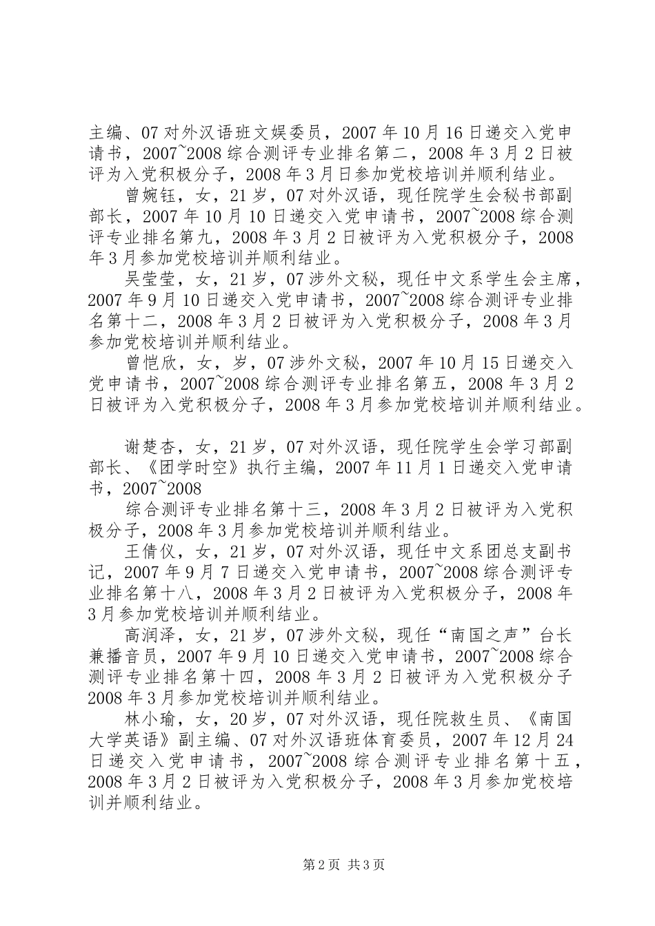 关于拟录用等名同志为公务员的请示安徽人才网_第2页