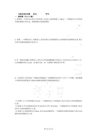 勾股定理应用题专题训练
