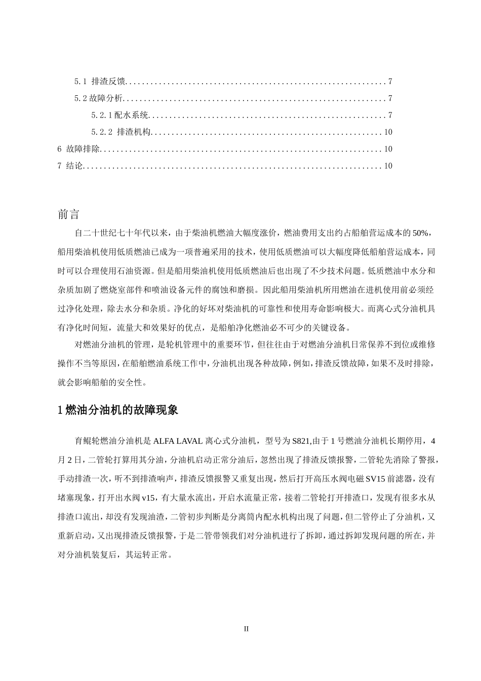分油机故障分析及解决_第2页