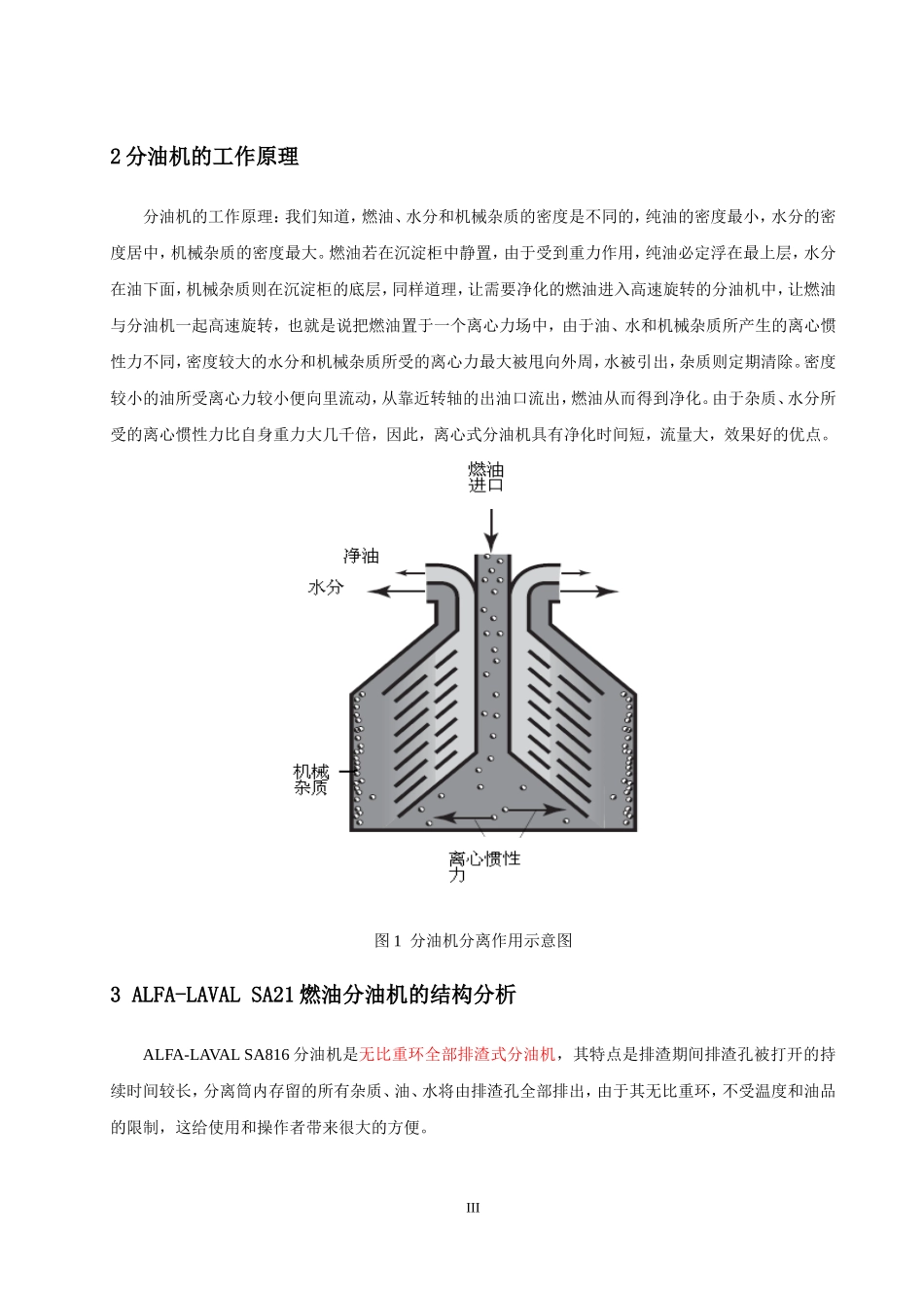 分油机故障分析及解决_第3页
