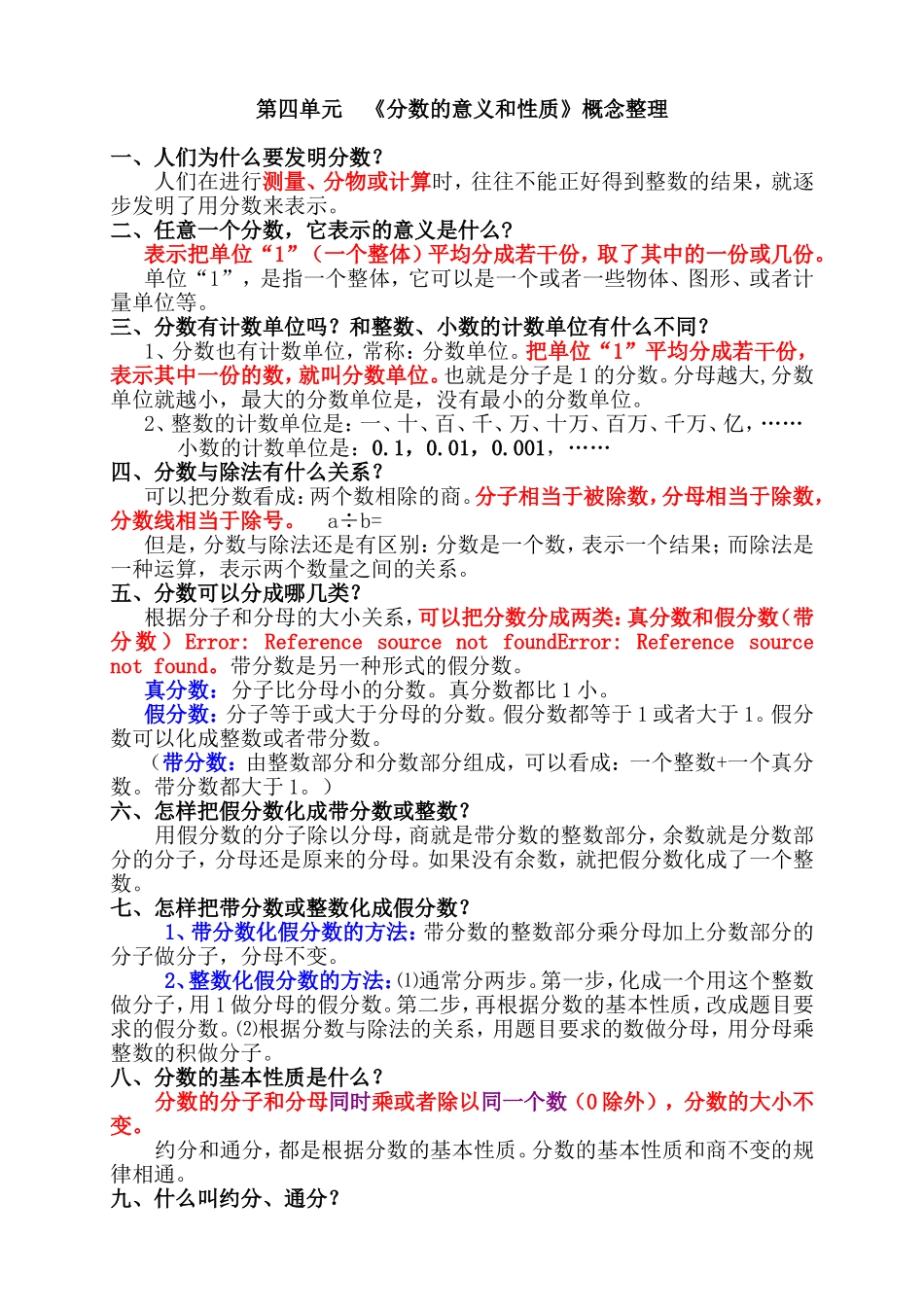 分数的意义和性质-概念复习及试卷-(2套)_第1页