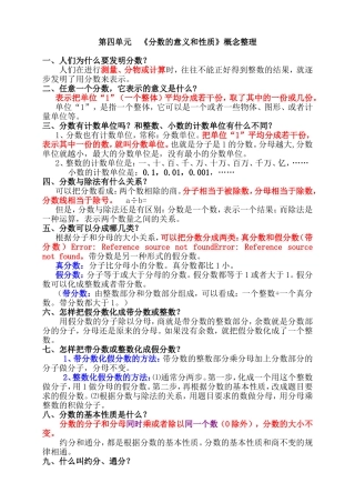 分数的意义和性质-概念复习及试卷-(2套)