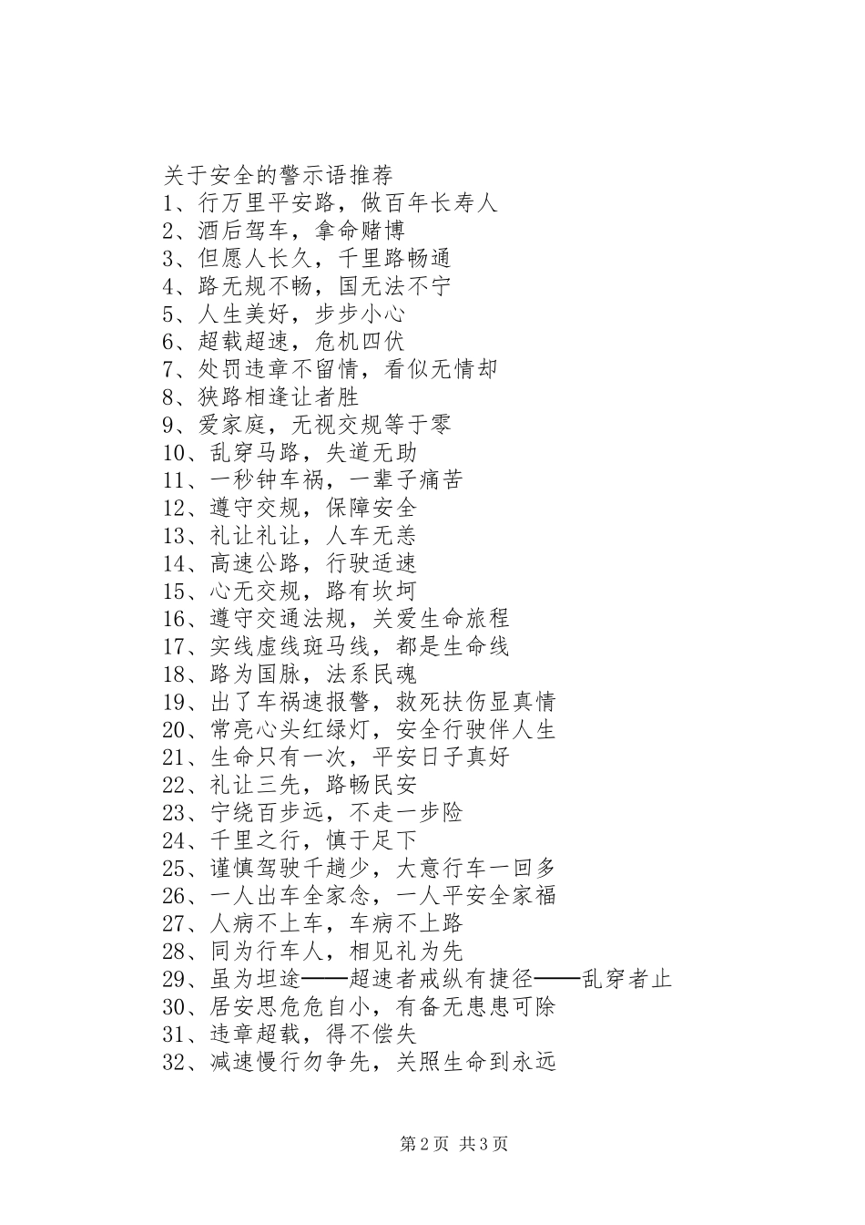 关于溺水安全的警示语_第2页