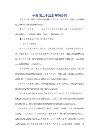 分则-第二十三章-居间合同
