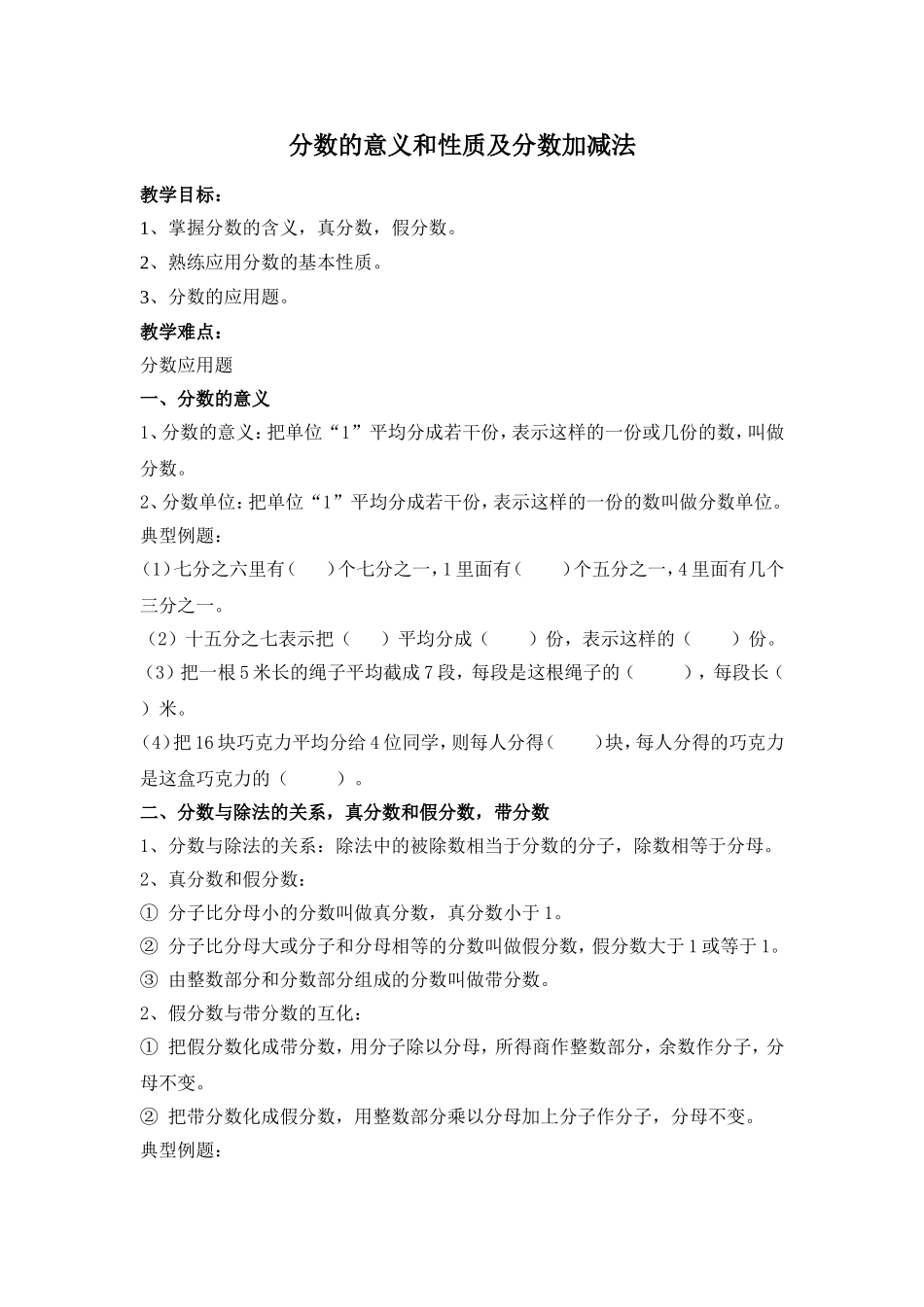分数的意义和性质及分数加减法-知识点_第1页