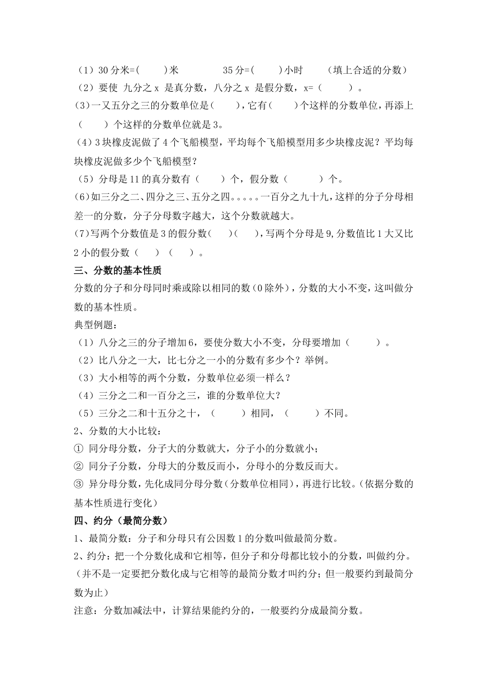 分数的意义和性质及分数加减法-知识点_第2页
