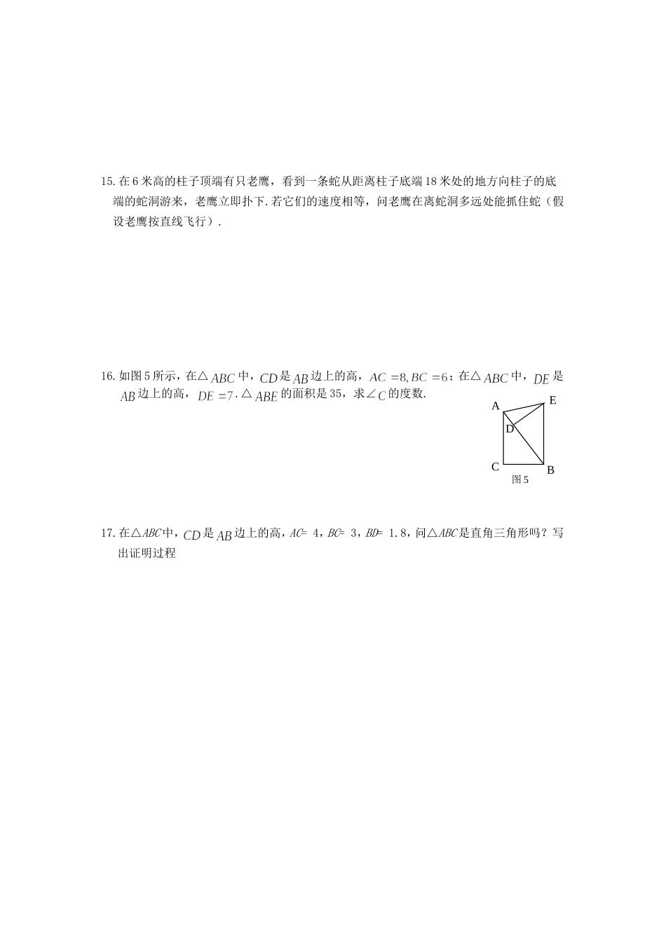 勾股定理应用题专项练习(经典)_第2页