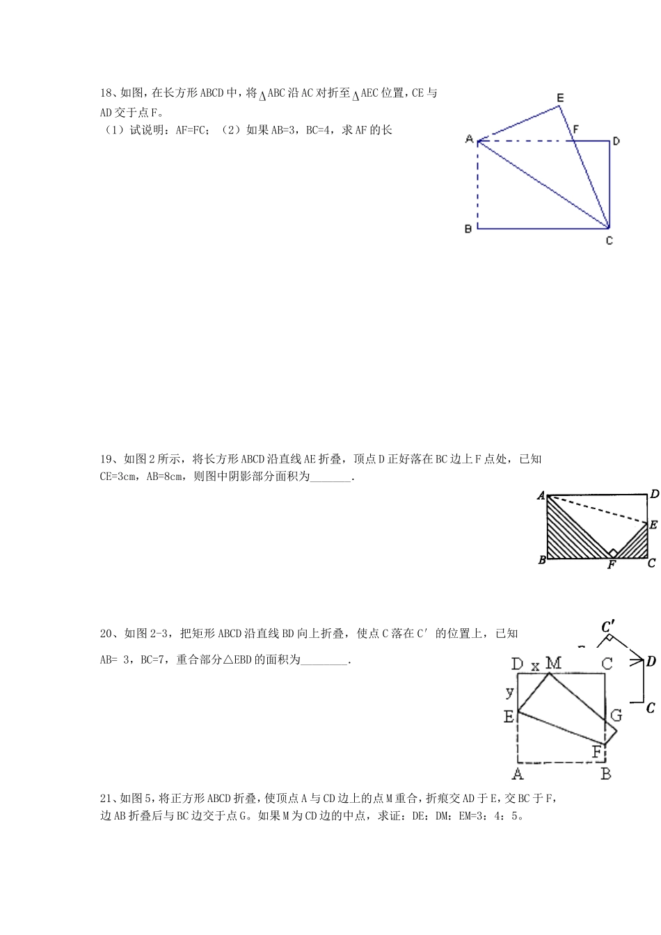 勾股定理应用题专项练习(经典)_第3页