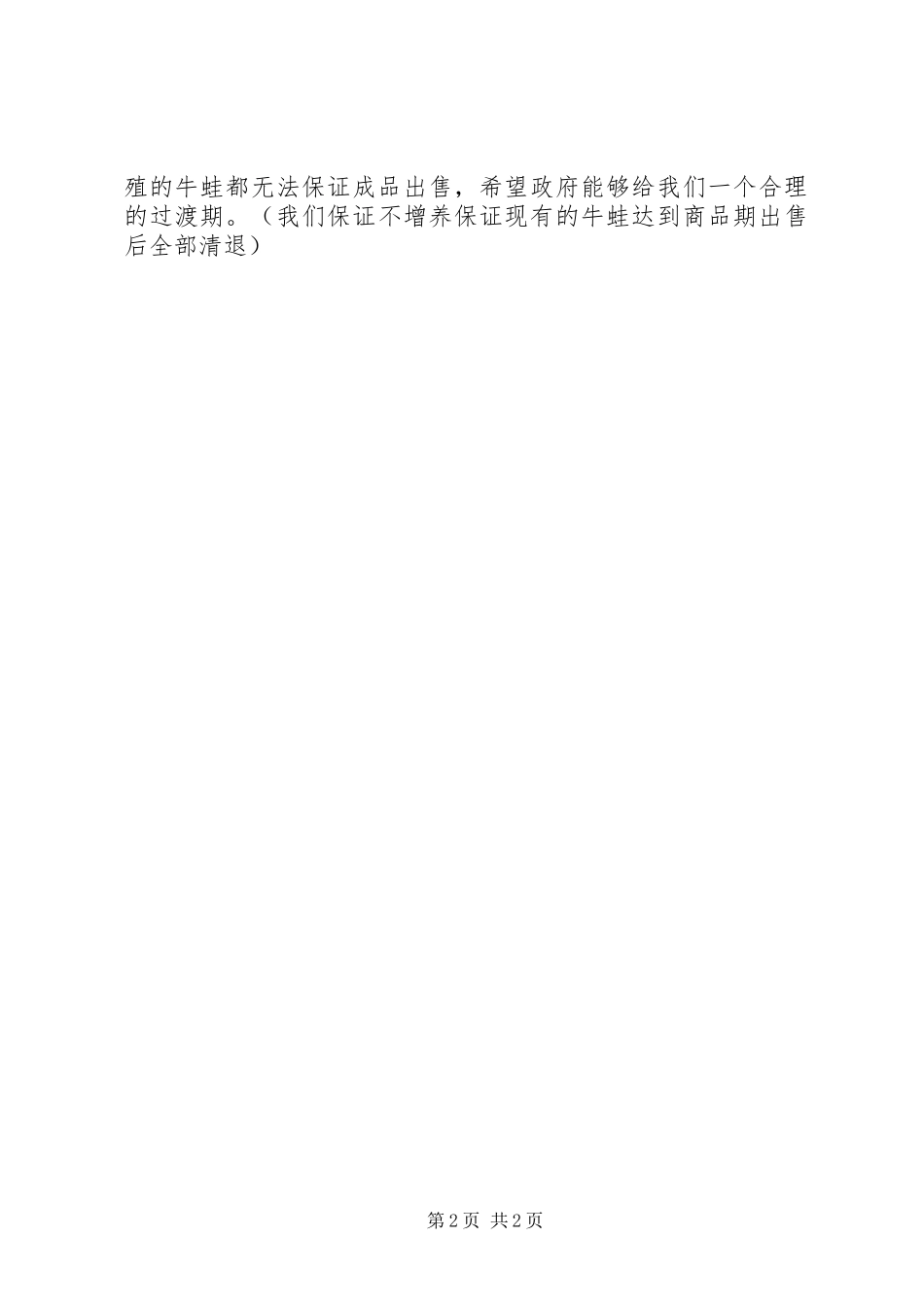 关于牛蛙养殖退养申请补偿报告_第2页