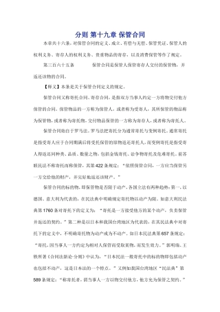 分则-第十九章-保管合同