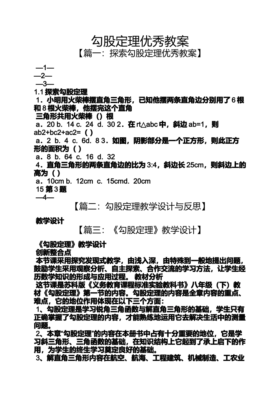 勾股定理优秀教案_第1页