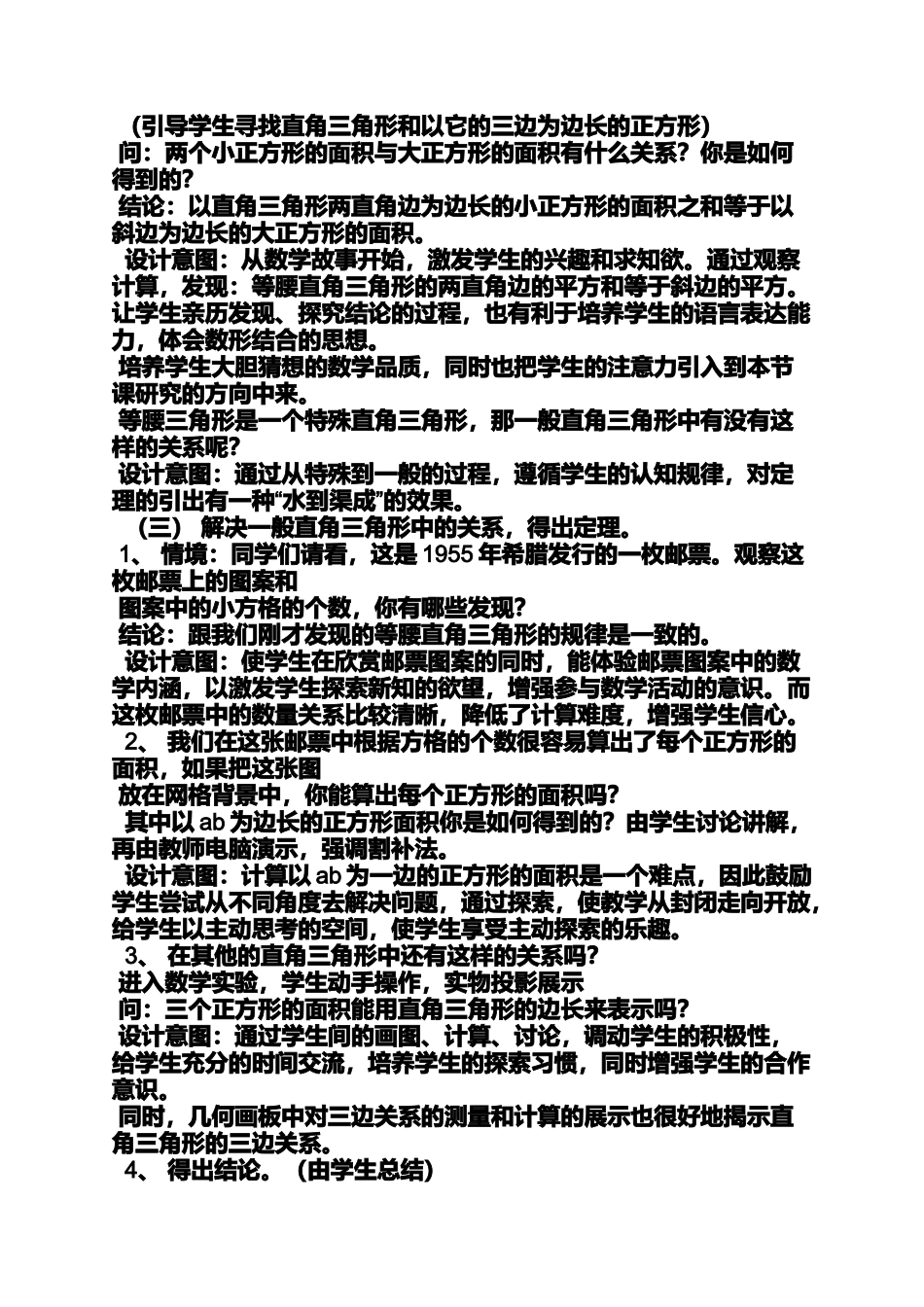 勾股定理优秀教案_第3页