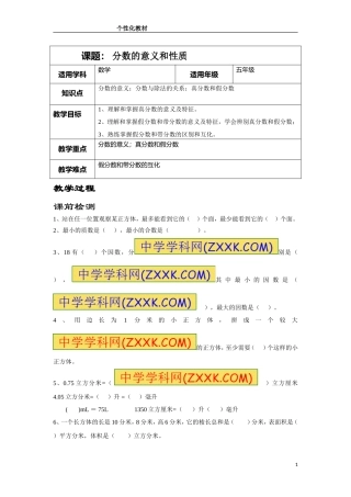 分数的意义和性质讲义(2)